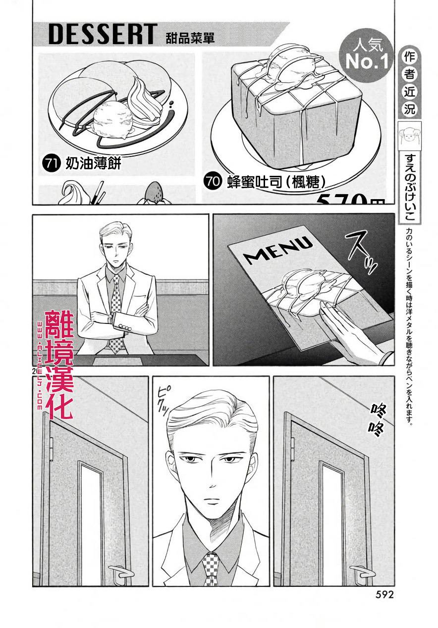 LIFE2 给予者接受者韩漫全集-第20话无删减无遮挡章节图片 