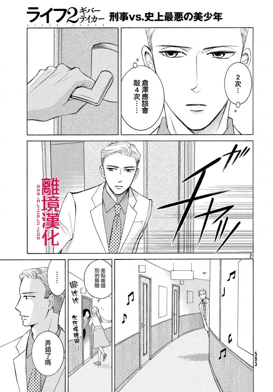 LIFE2 给予者接受者韩漫全集-第20话无删减无遮挡章节图片 