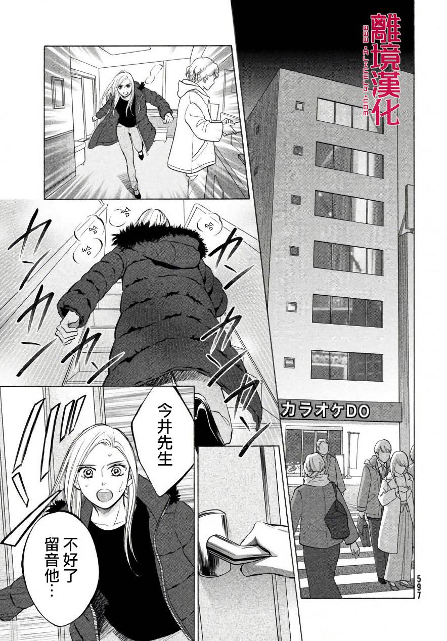LIFE2 给予者接受者韩漫全集-第20话无删减无遮挡章节图片 