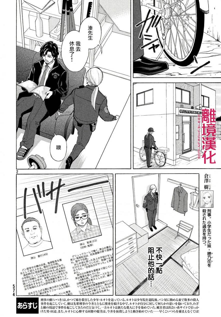 LIFE2 给予者接受者韩漫全集-第20话无删减无遮挡章节图片 