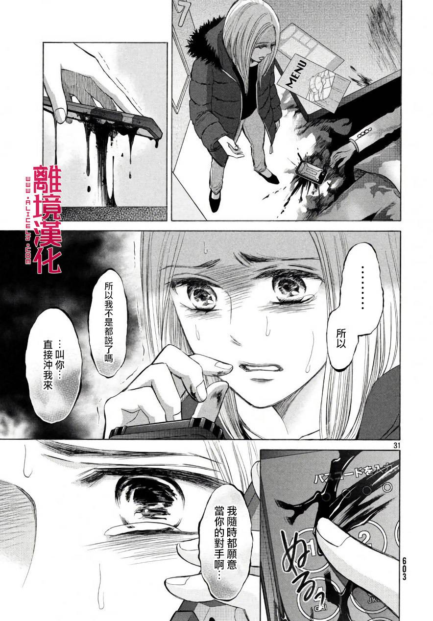 LIFE2 给予者接受者韩漫全集-第20话无删减无遮挡章节图片 