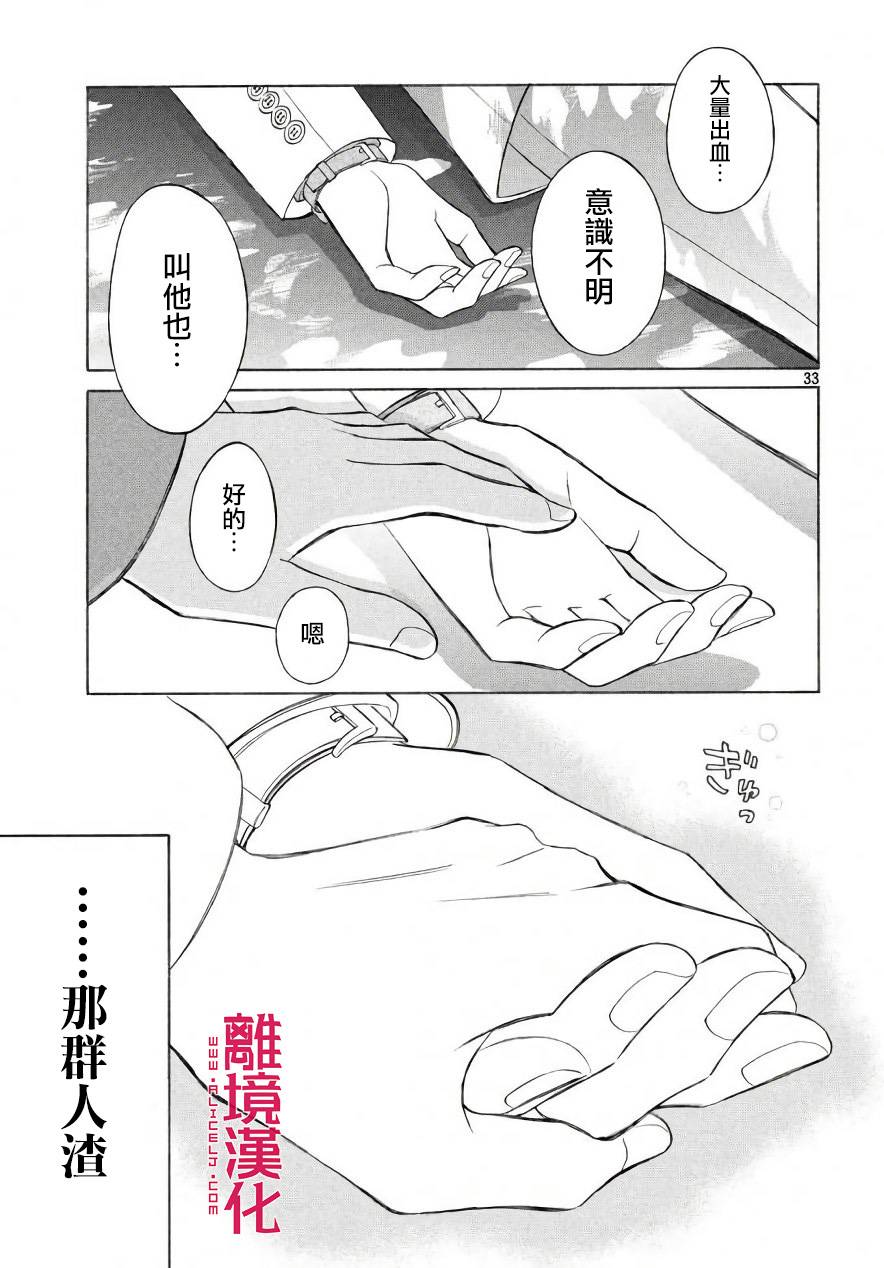 LIFE2 给予者接受者韩漫全集-第20话无删减无遮挡章节图片 