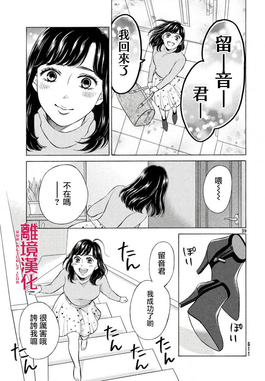 LIFE2 给予者接受者韩漫全集-第20话无删减无遮挡章节图片 