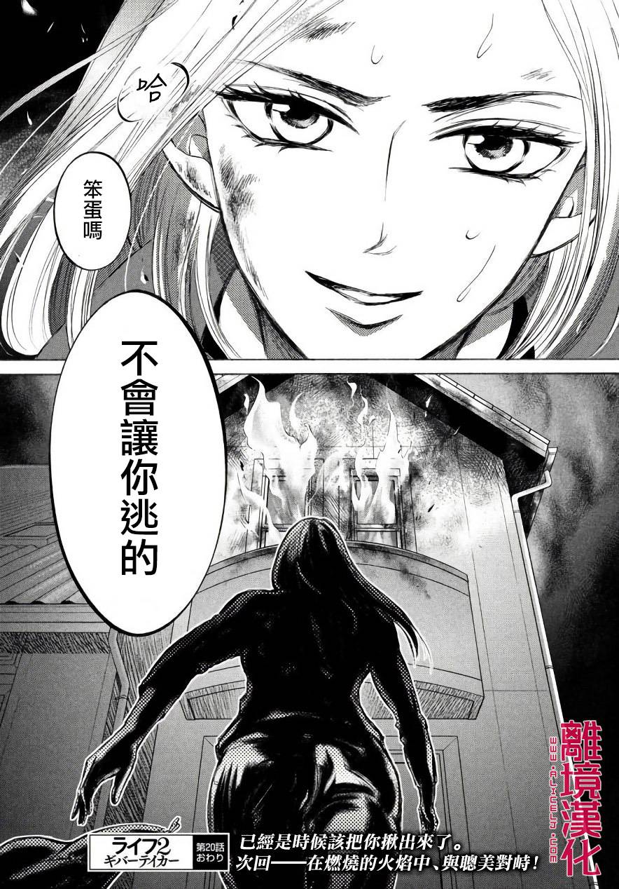 LIFE2 给予者接受者韩漫全集-第20话无删减无遮挡章节图片 