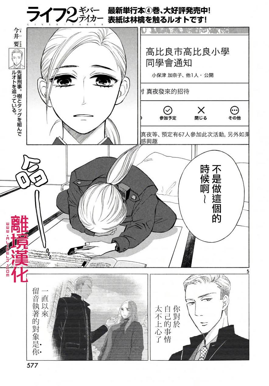 LIFE2 给予者接受者韩漫全集-第20话无删减无遮挡章节图片 
