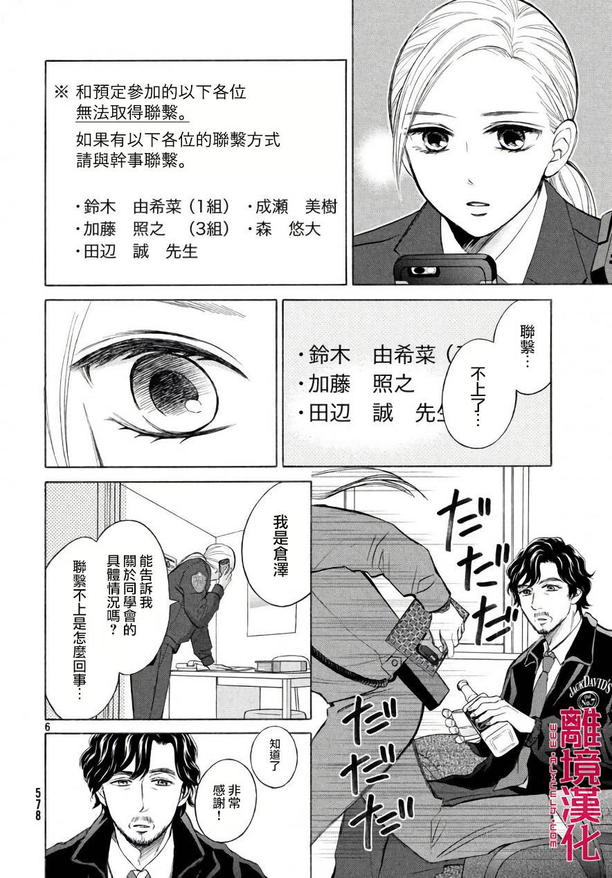 LIFE2 给予者接受者韩漫全集-第20话无删减无遮挡章节图片 