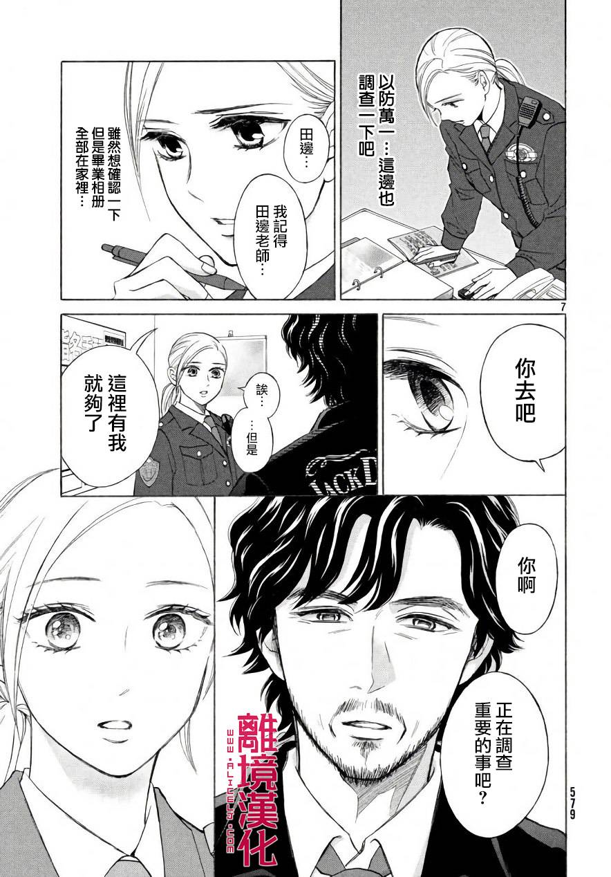 LIFE2 给予者接受者韩漫全集-第20话无删减无遮挡章节图片 