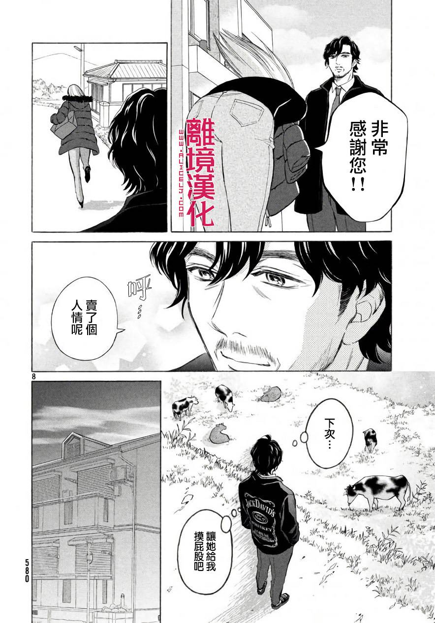 LIFE2 给予者接受者韩漫全集-第20话无删减无遮挡章节图片 