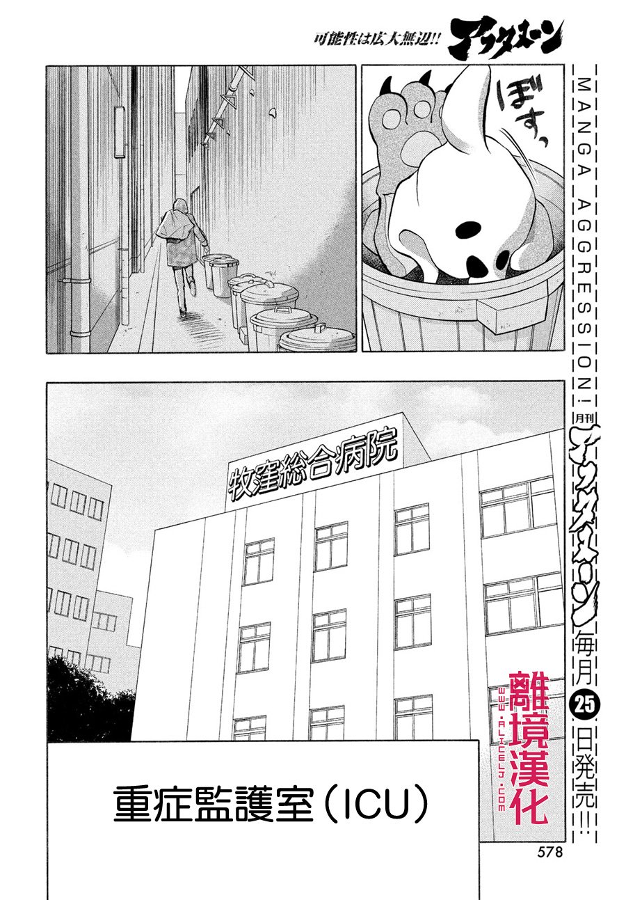 LIFE2 给予者接受者韩漫全集-第22话无删减无遮挡章节图片 