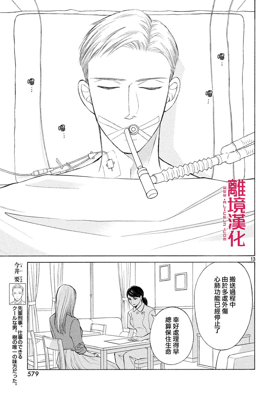 LIFE2 给予者接受者韩漫全集-第22话无删减无遮挡章节图片 