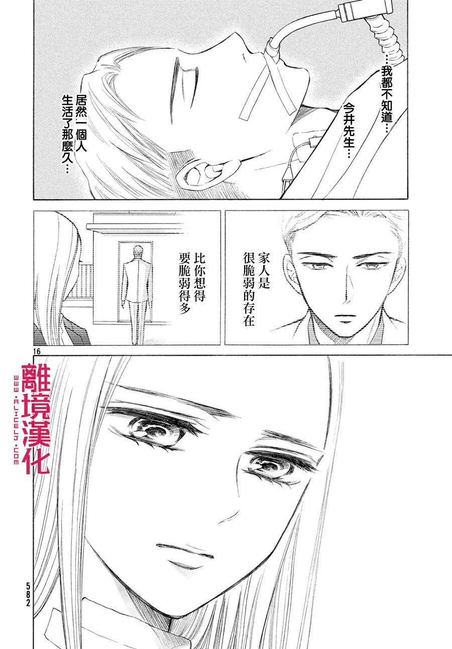 LIFE2 给予者接受者韩漫全集-第22话无删减无遮挡章节图片 