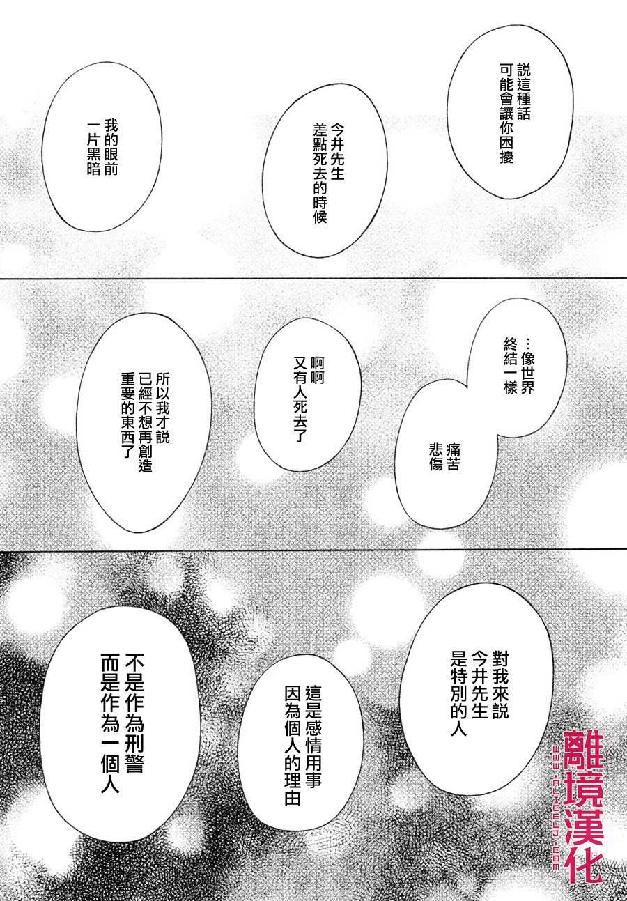 LIFE2 给予者接受者韩漫全集-第22话无删减无遮挡章节图片 