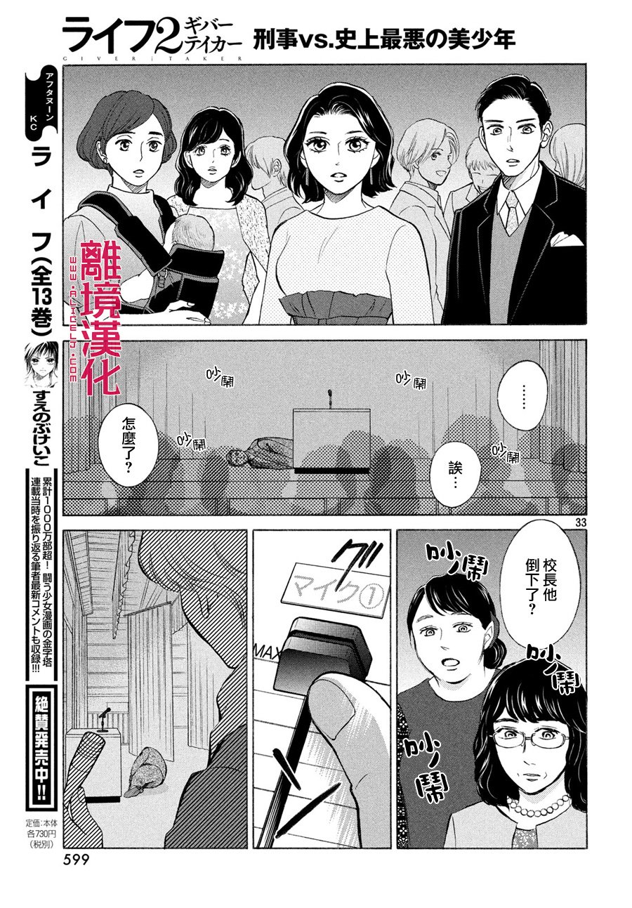 LIFE2 给予者接受者韩漫全集-第22话无删减无遮挡章节图片 