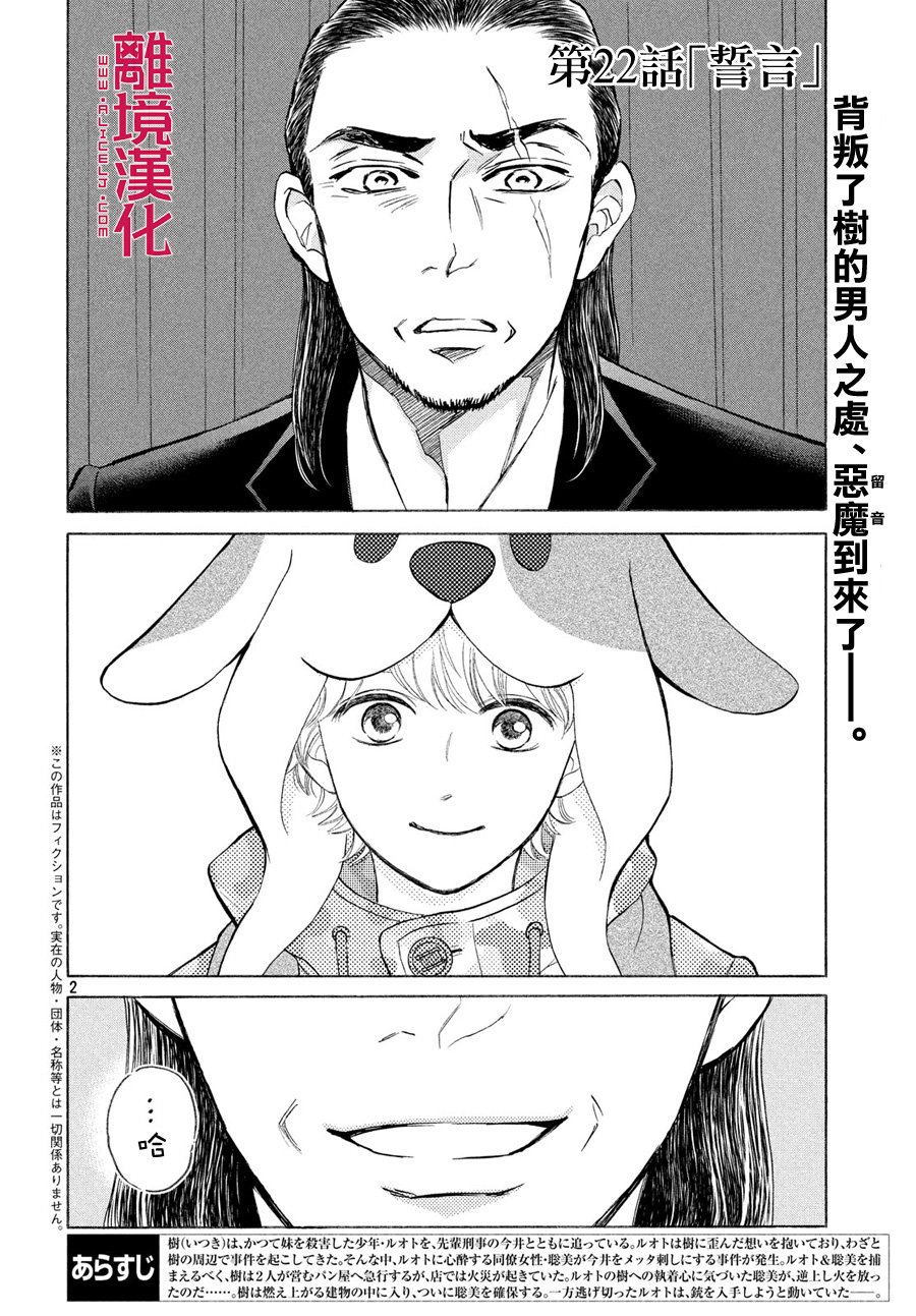 LIFE2 给予者接受者韩漫全集-第22话无删减无遮挡章节图片 