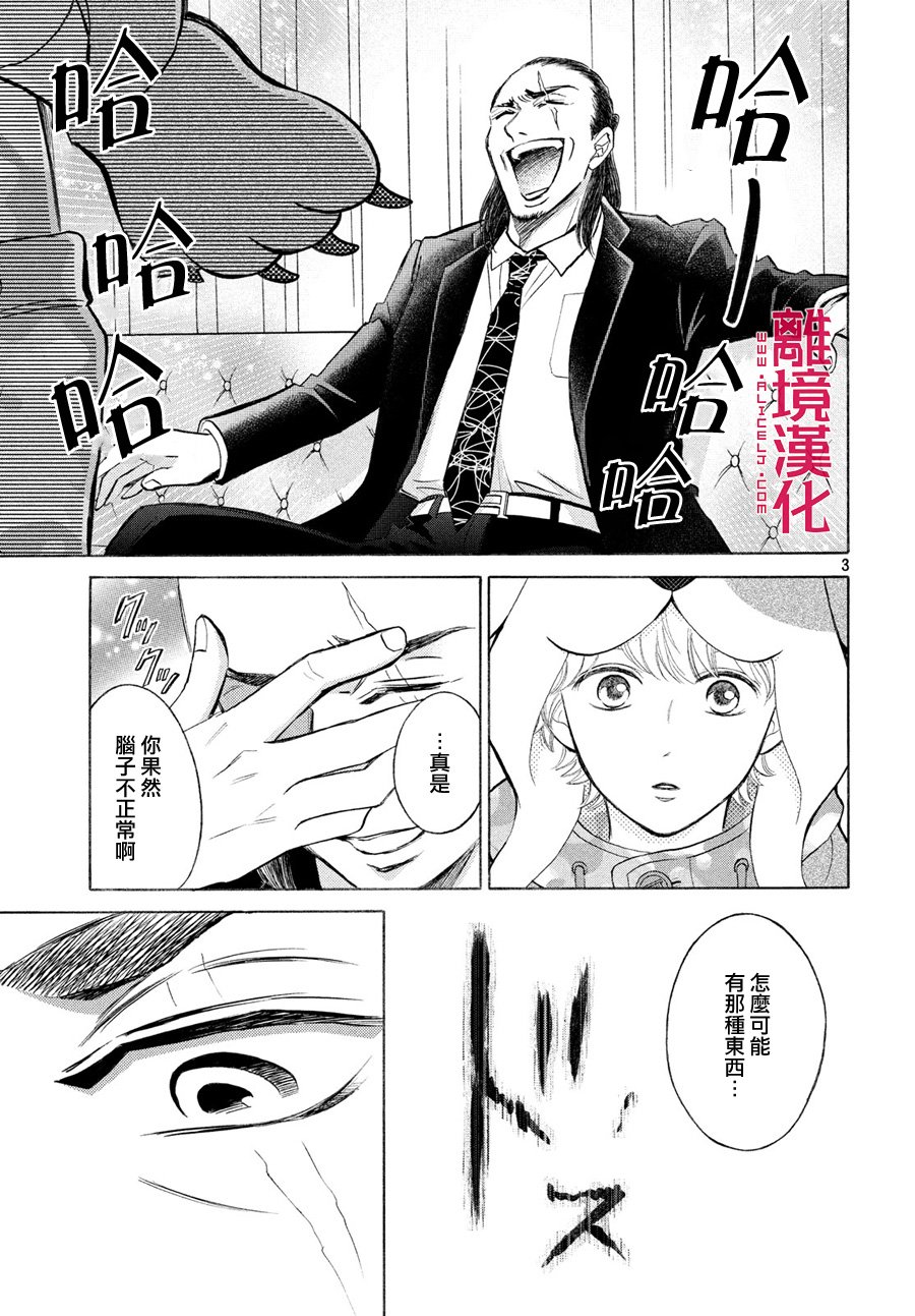 LIFE2 给予者接受者韩漫全集-第22话无删减无遮挡章节图片 