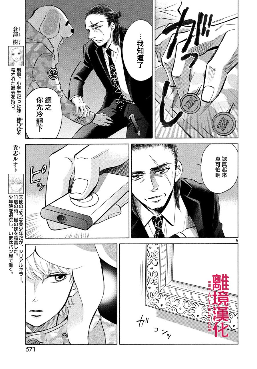LIFE2 给予者接受者韩漫全集-第22话无删减无遮挡章节图片 