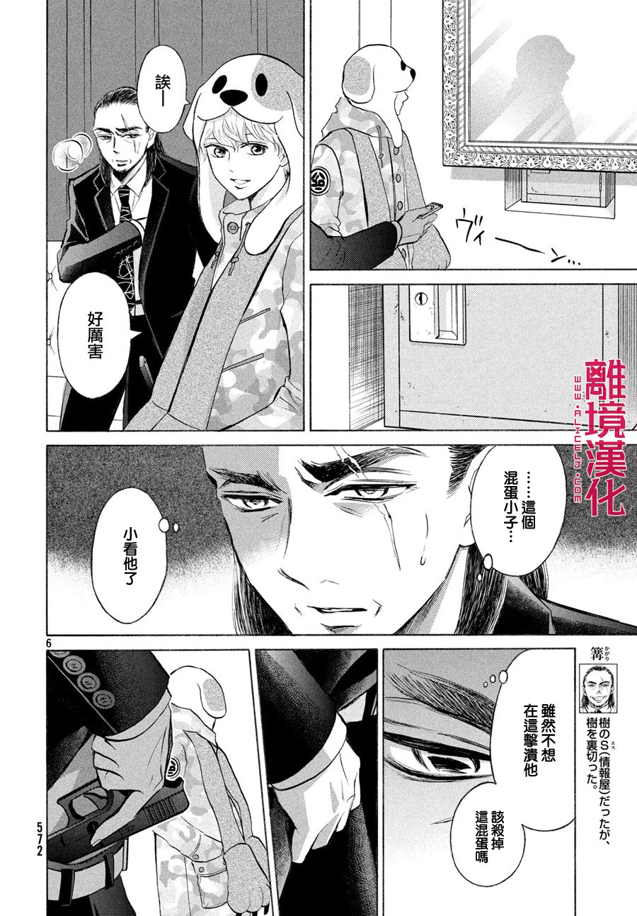 LIFE2 给予者接受者韩漫全集-第22话无删减无遮挡章节图片 