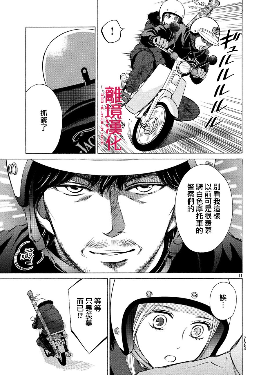 LIFE2 给予者接受者韩漫全集-第23话无删减无遮挡章节图片 
