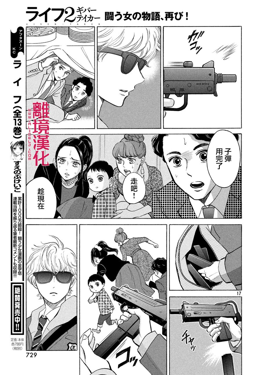 LIFE2 给予者接受者韩漫全集-第23话无删减无遮挡章节图片 