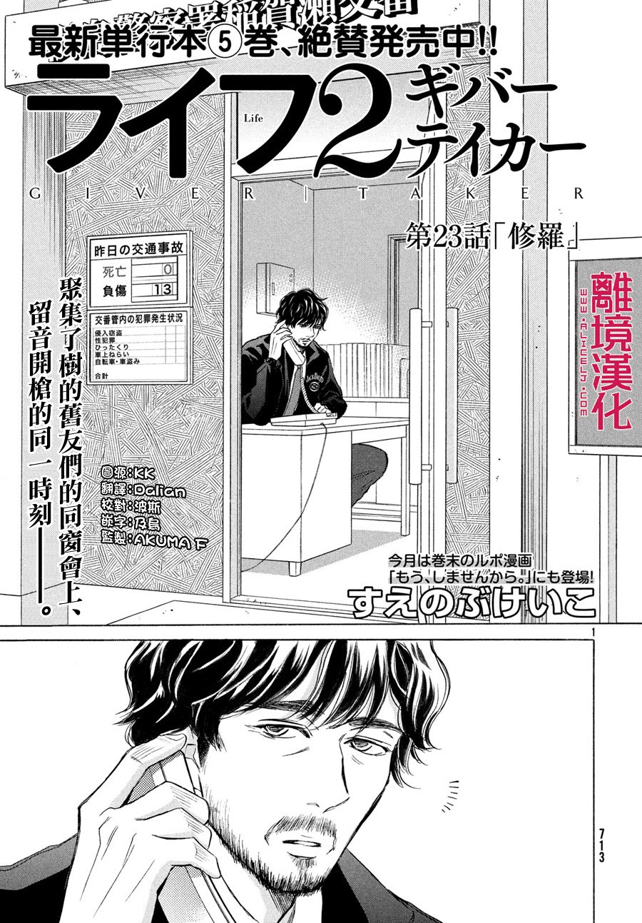LIFE2 给予者接受者韩漫全集-第23话无删减无遮挡章节图片 