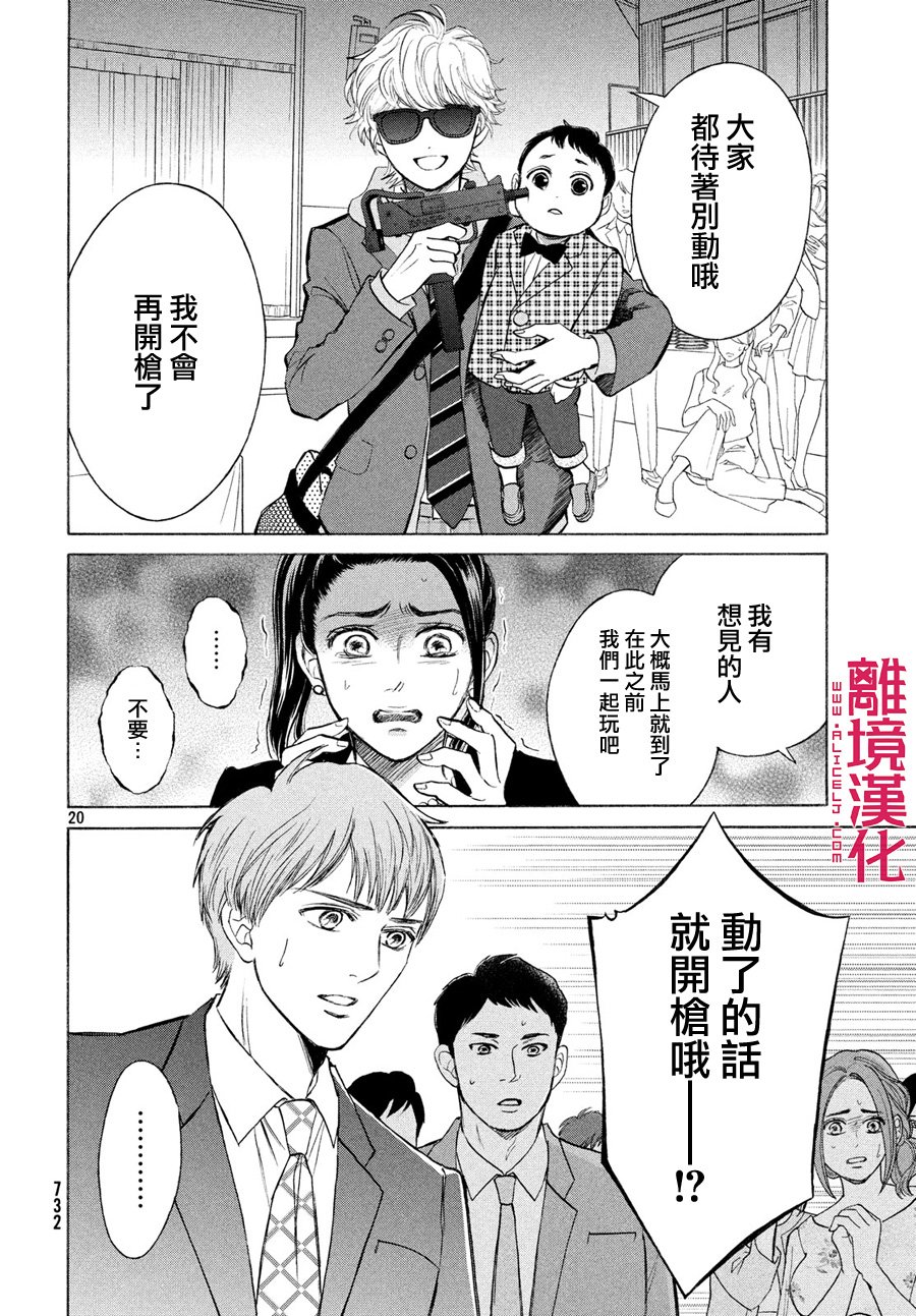 LIFE2 给予者接受者韩漫全集-第23话无删减无遮挡章节图片 