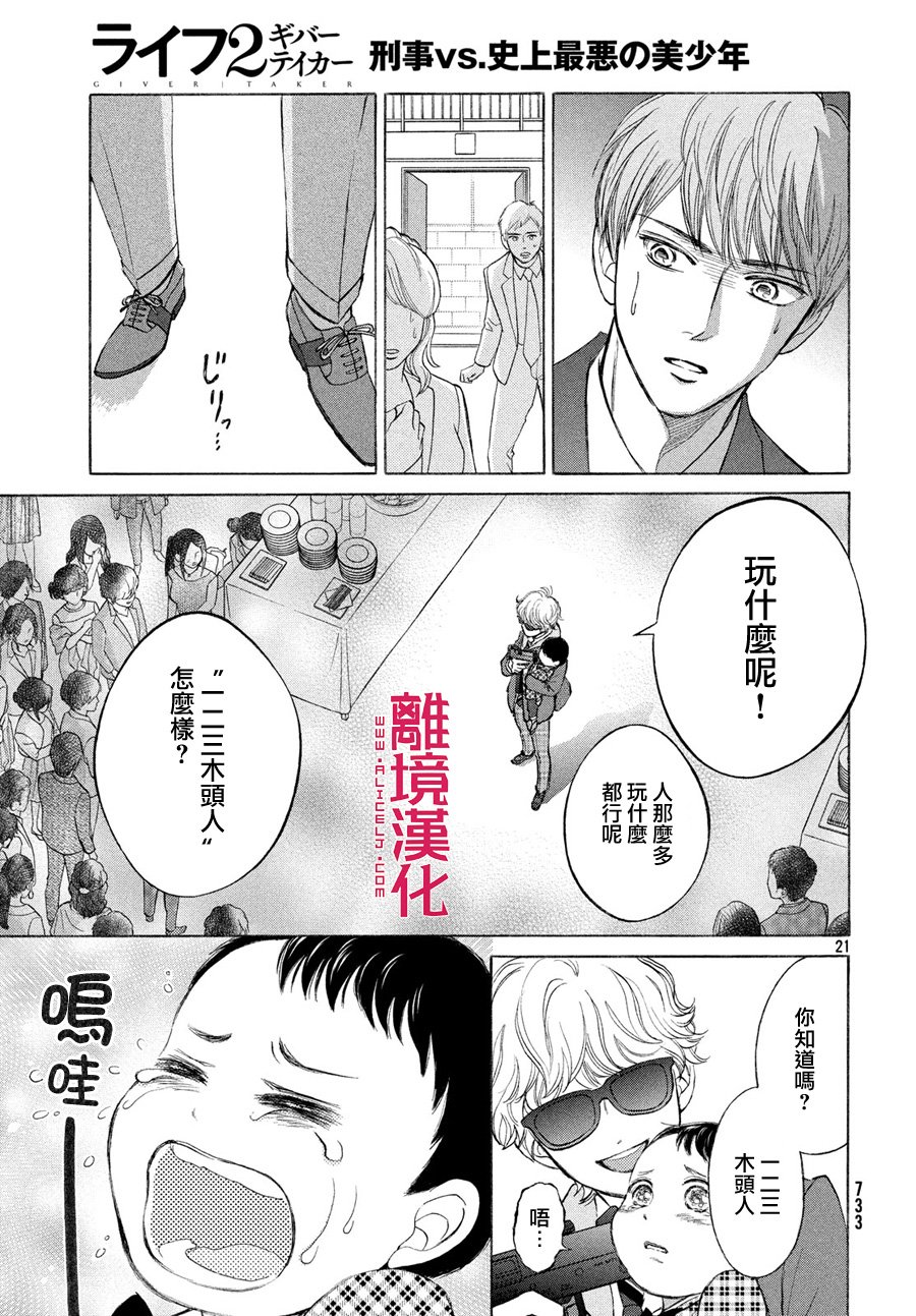 LIFE2 给予者接受者韩漫全集-第23话无删减无遮挡章节图片 