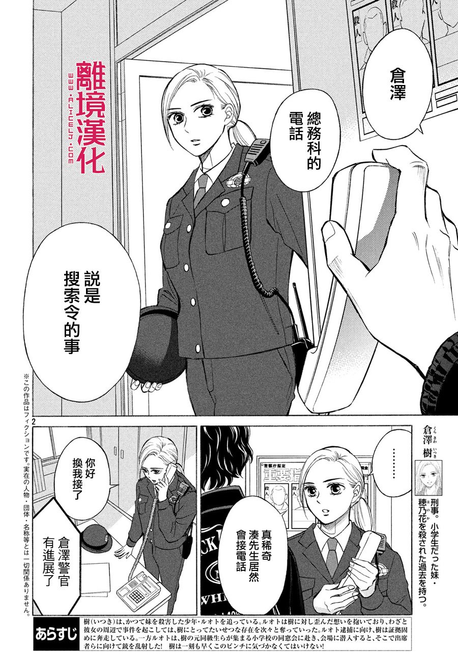 LIFE2 给予者接受者韩漫全集-第23话无删减无遮挡章节图片 