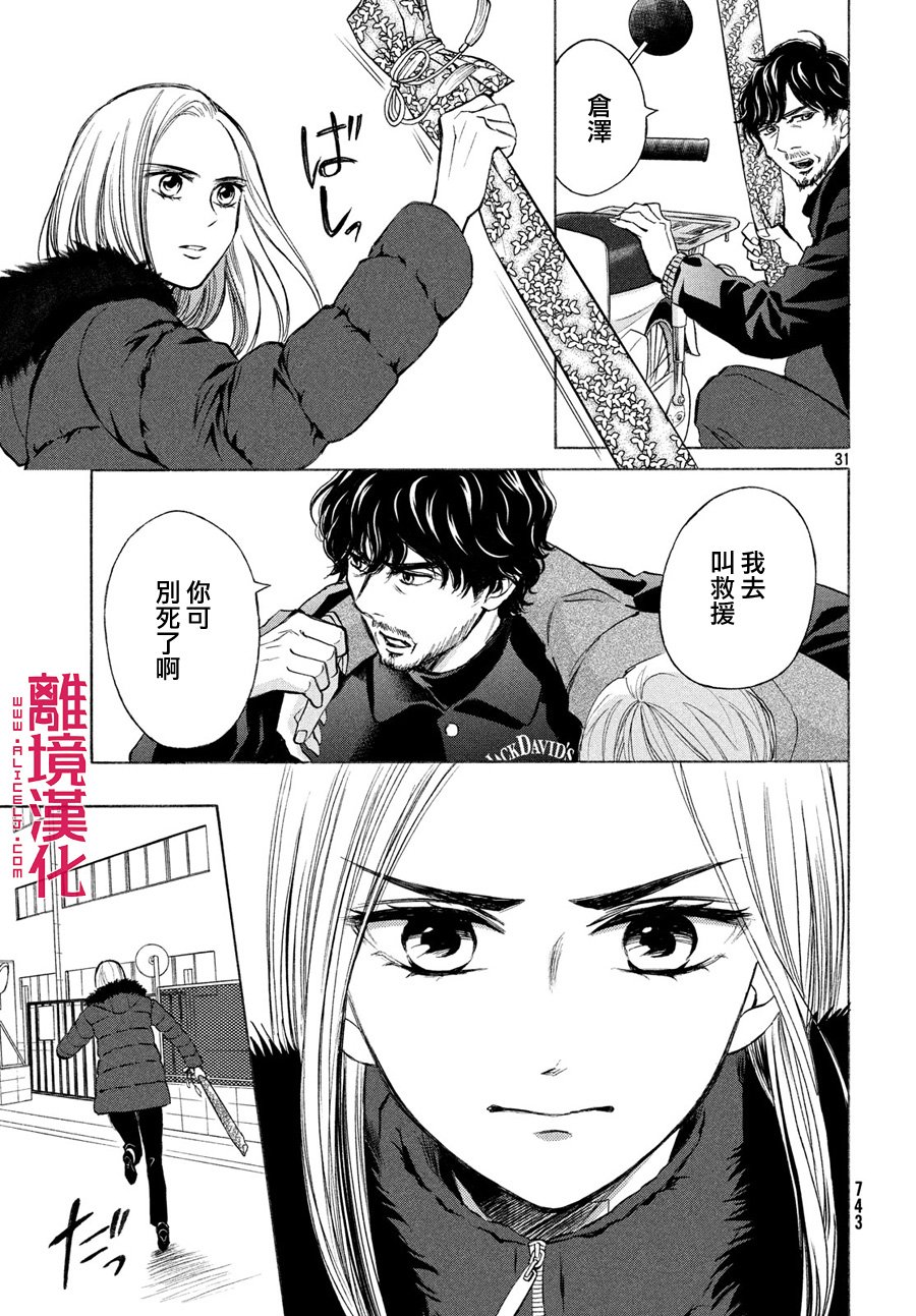LIFE2 给予者接受者韩漫全集-第23话无删减无遮挡章节图片 