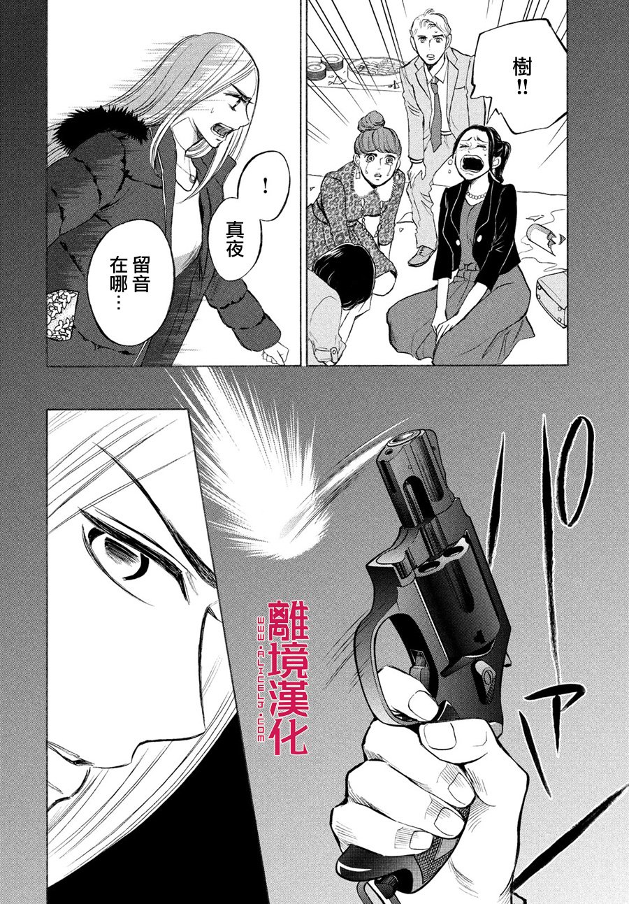 LIFE2 给予者接受者韩漫全集-第23话无删减无遮挡章节图片 