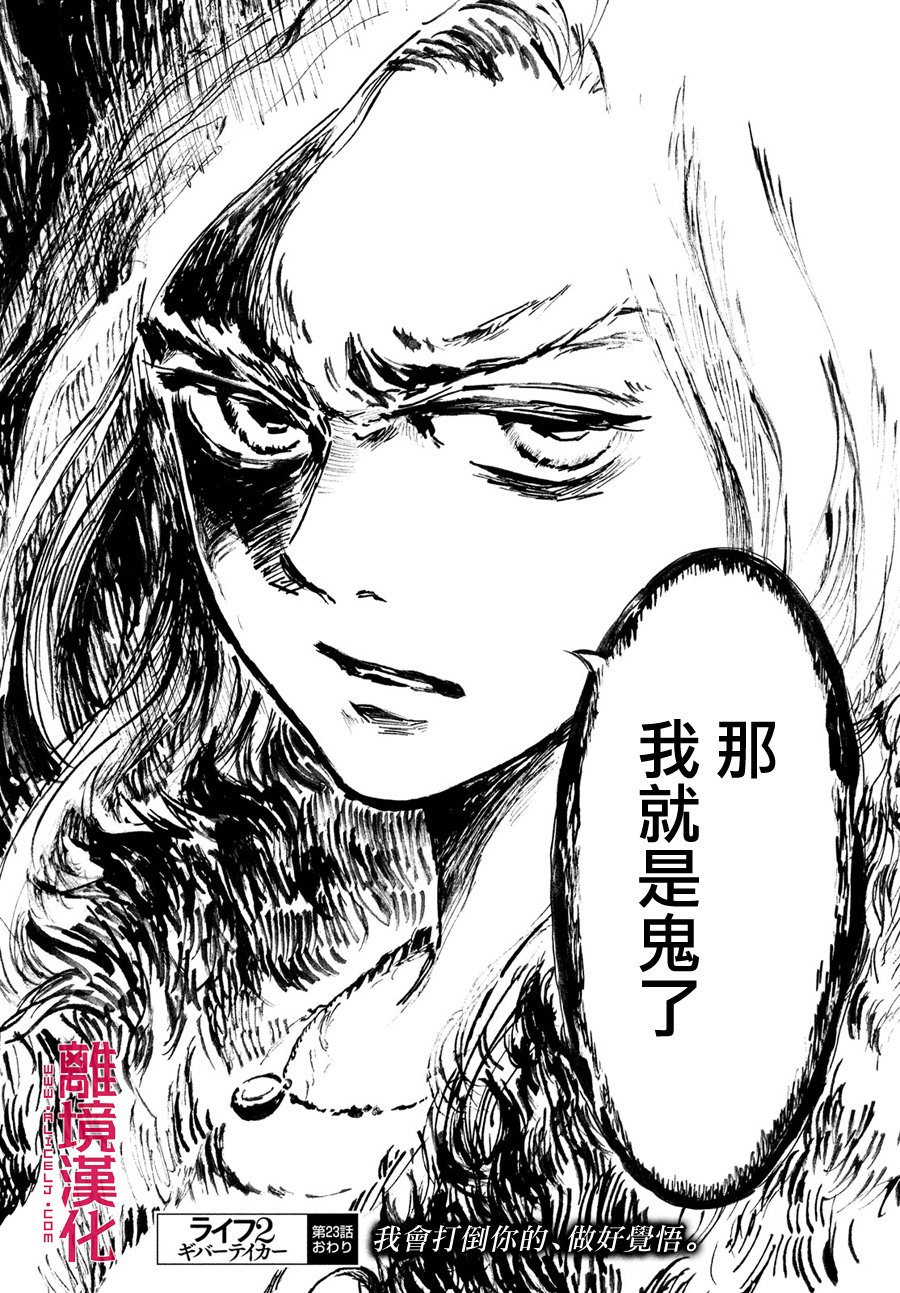 LIFE2 给予者接受者韩漫全集-第23话无删减无遮挡章节图片 