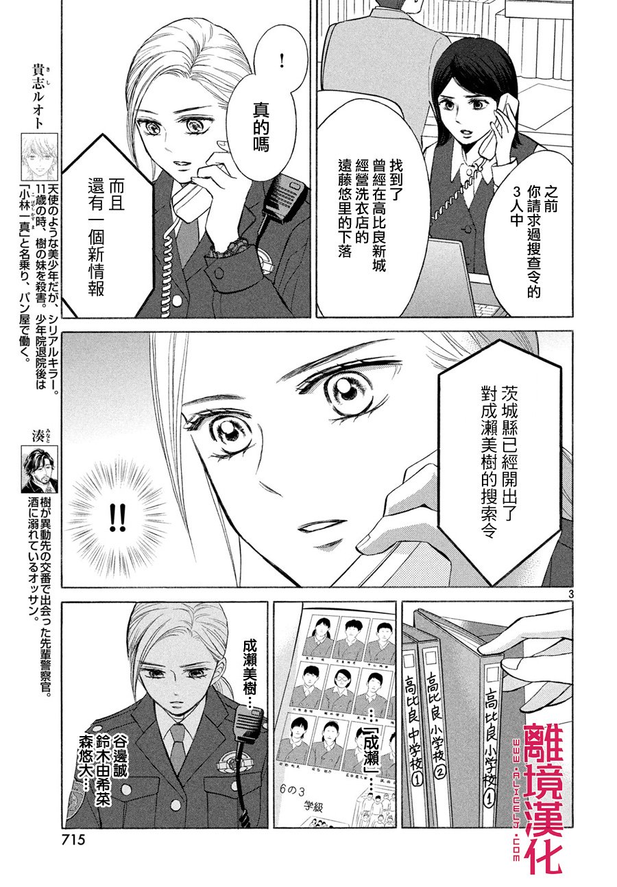 LIFE2 给予者接受者韩漫全集-第23话无删减无遮挡章节图片 