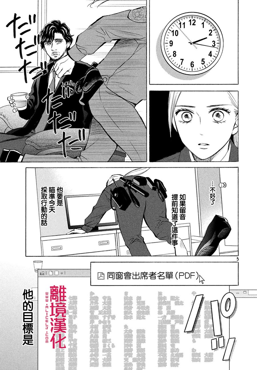 LIFE2 给予者接受者韩漫全集-第23话无删减无遮挡章节图片 