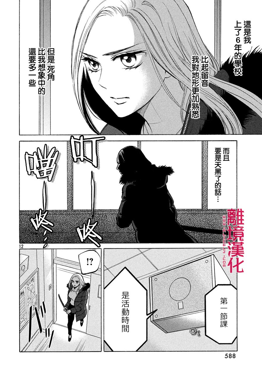 LIFE2 给予者接受者韩漫全集-第24话无删减无遮挡章节图片 