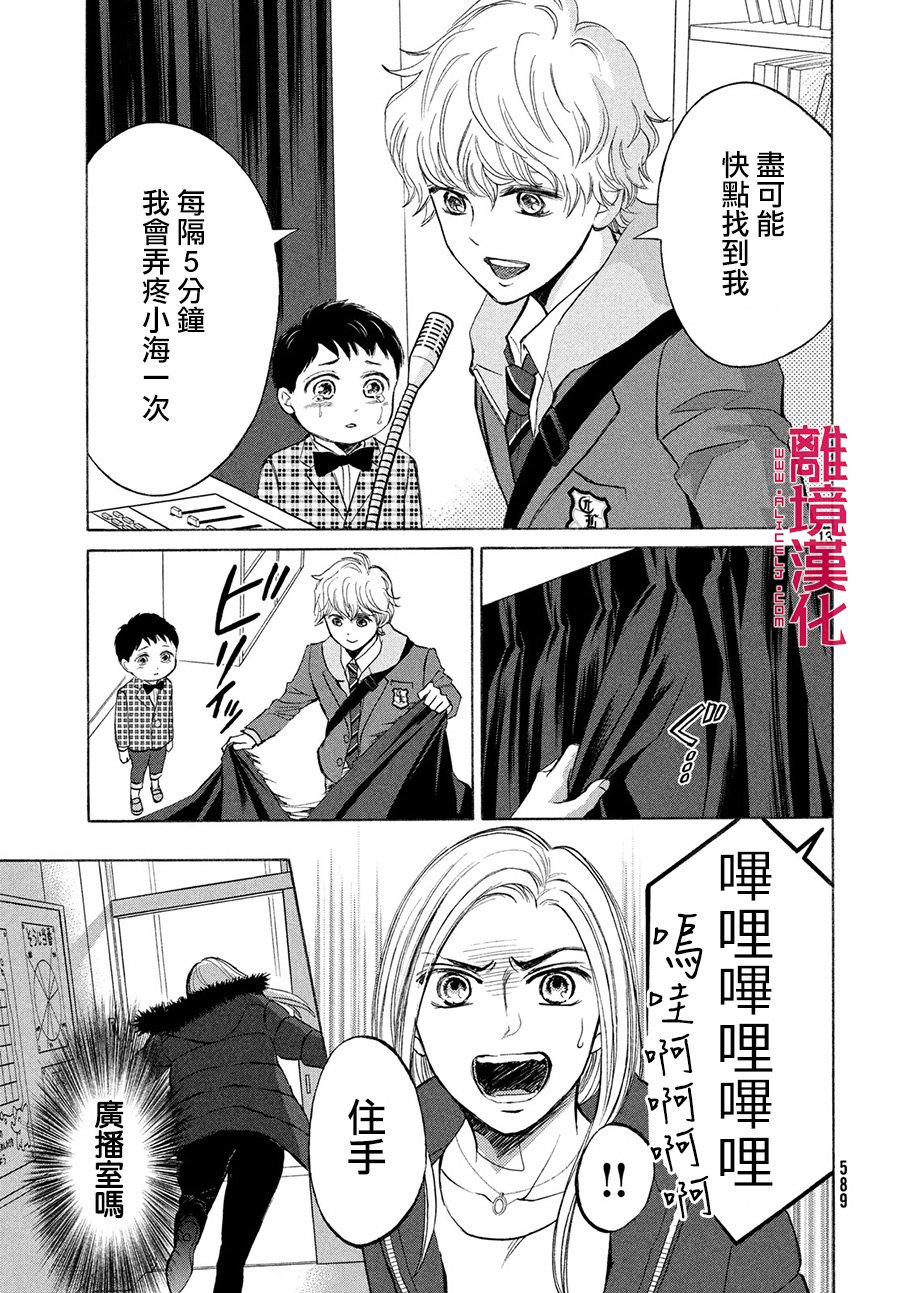 LIFE2 给予者接受者韩漫全集-第24话无删减无遮挡章节图片 