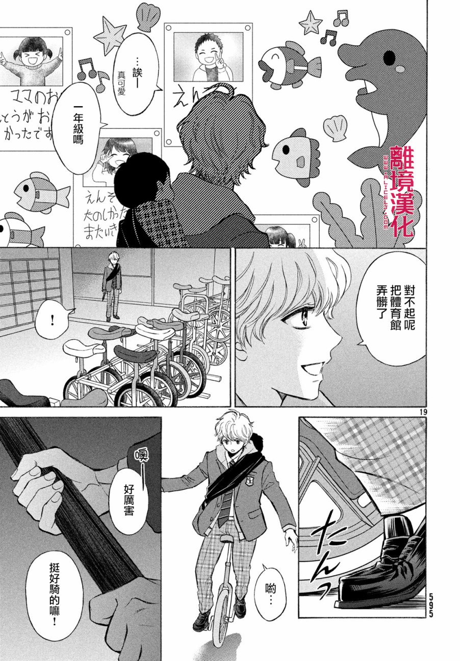LIFE2 给予者接受者韩漫全集-第24话无删减无遮挡章节图片 
