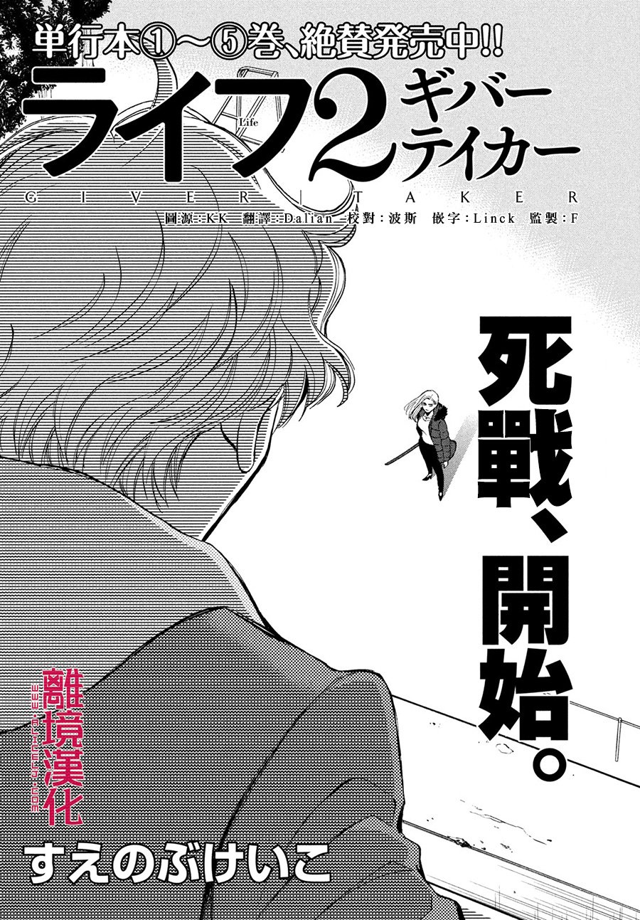 LIFE2 给予者接受者韩漫全集-第24话无删减无遮挡章节图片 