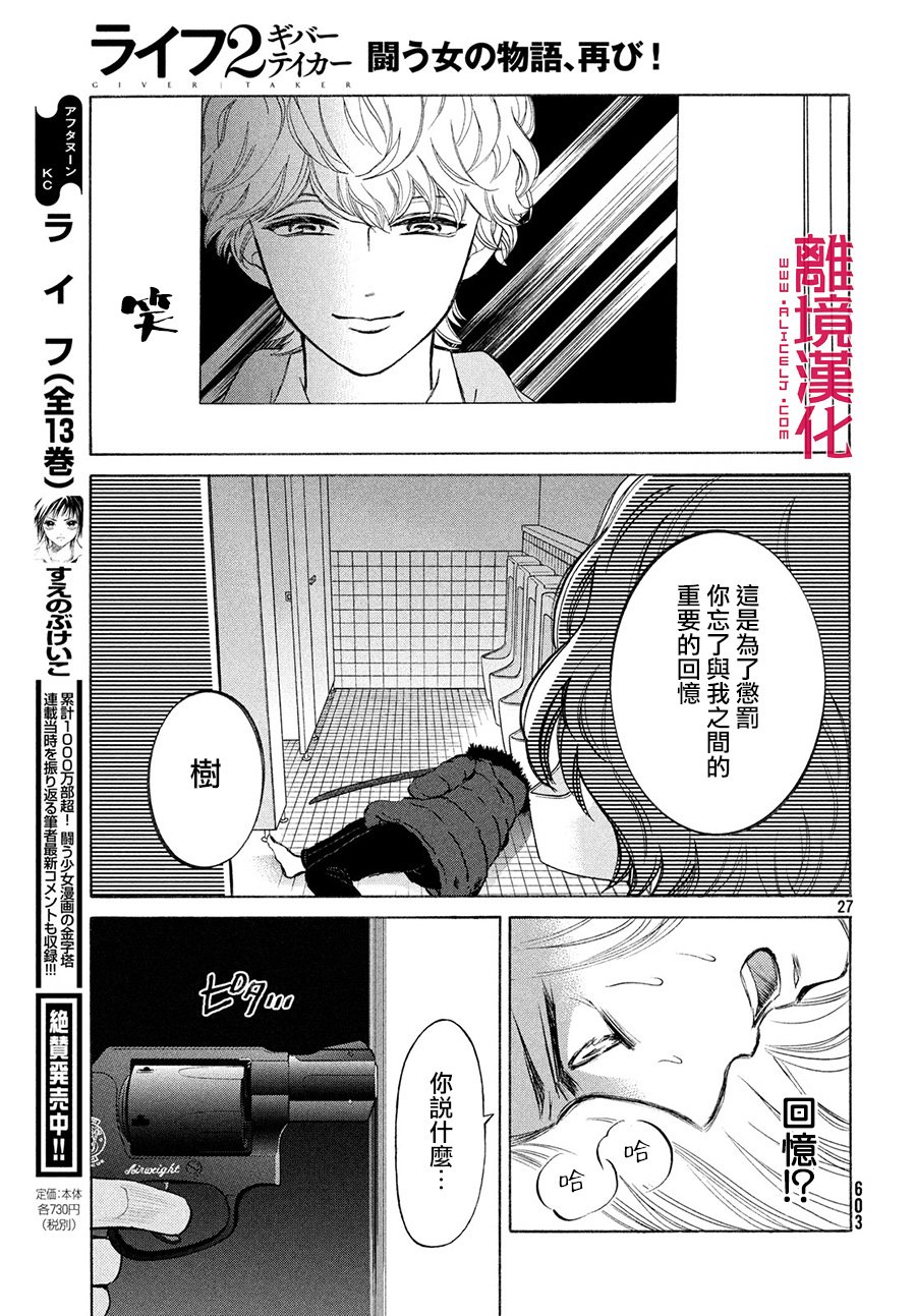 LIFE2 给予者接受者韩漫全集-第24话无删减无遮挡章节图片 