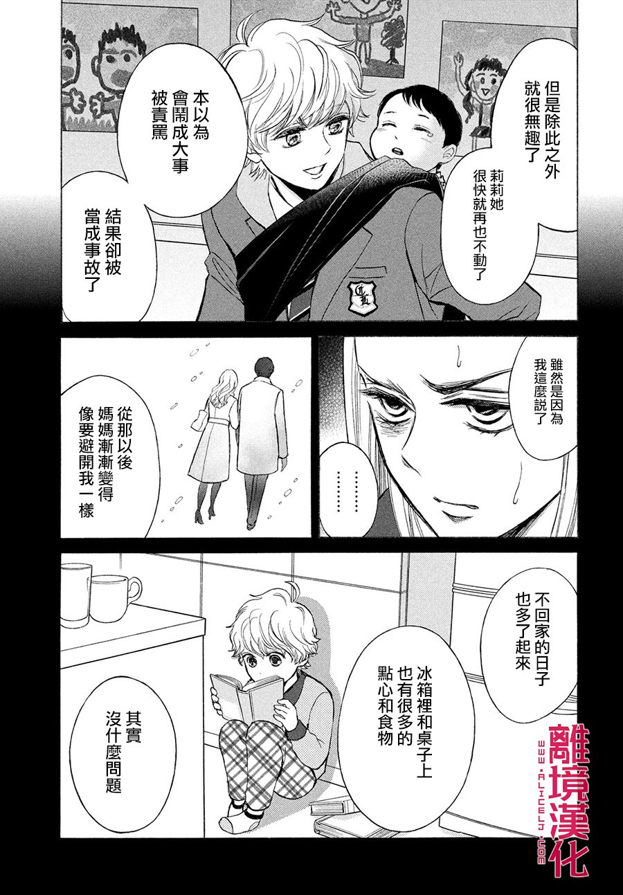 LIFE2 给予者接受者韩漫全集-第24话无删减无遮挡章节图片 