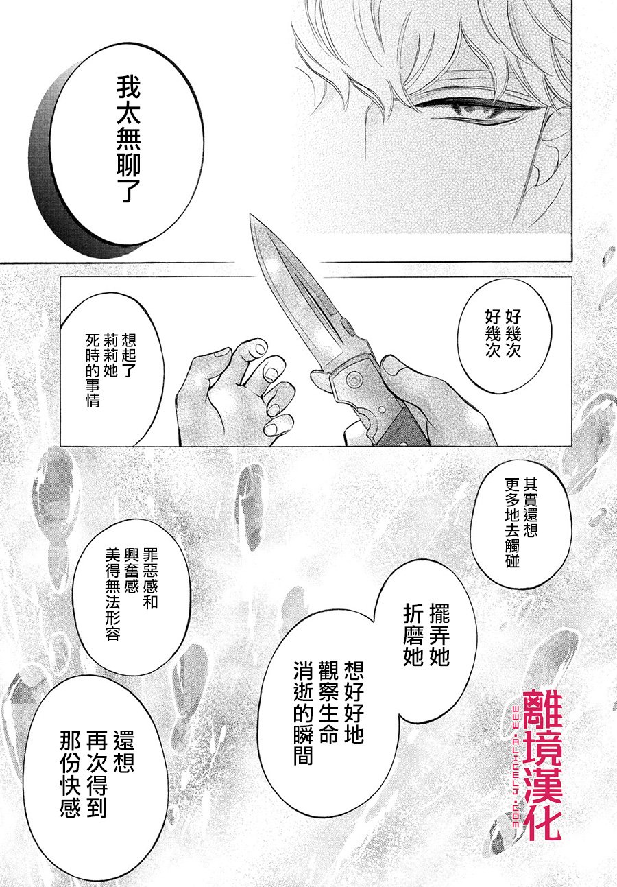 LIFE2 给予者接受者韩漫全集-第24话无删减无遮挡章节图片 