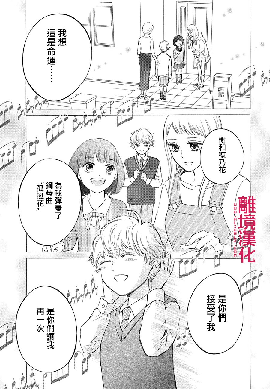 LIFE2 给予者接受者韩漫全集-第24话无删减无遮挡章节图片 