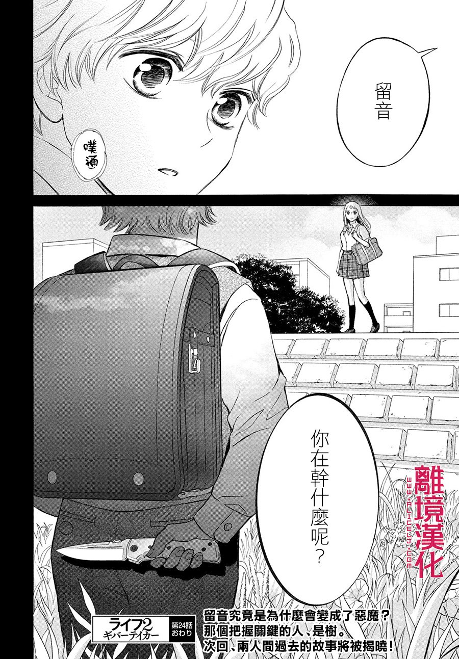 LIFE2 给予者接受者韩漫全集-第24话无删减无遮挡章节图片 