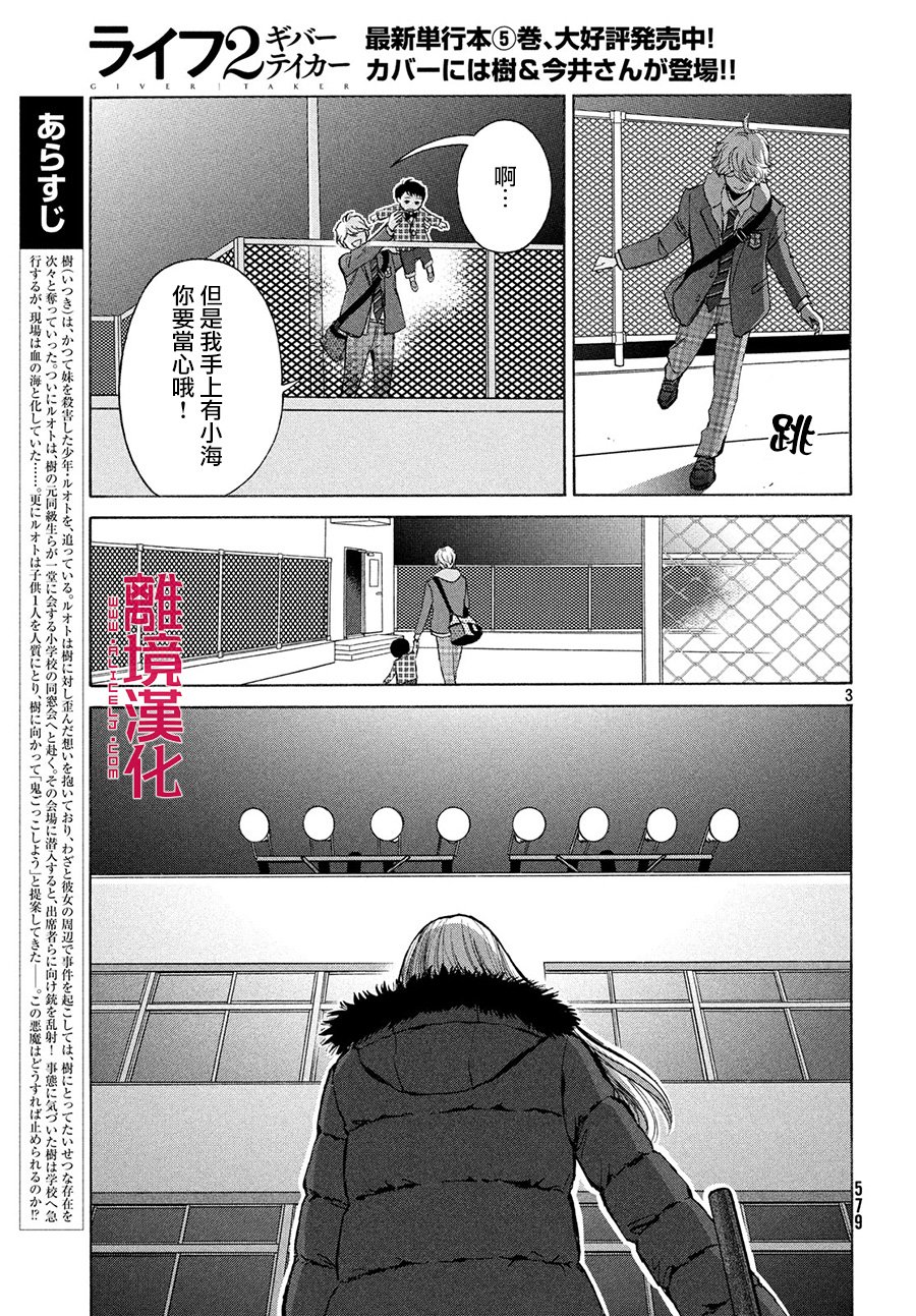 LIFE2 给予者接受者韩漫全集-第24话无删减无遮挡章节图片 
