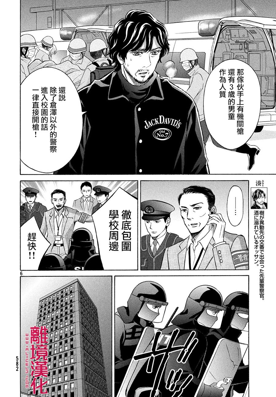 LIFE2 给予者接受者韩漫全集-第24话无删减无遮挡章节图片 