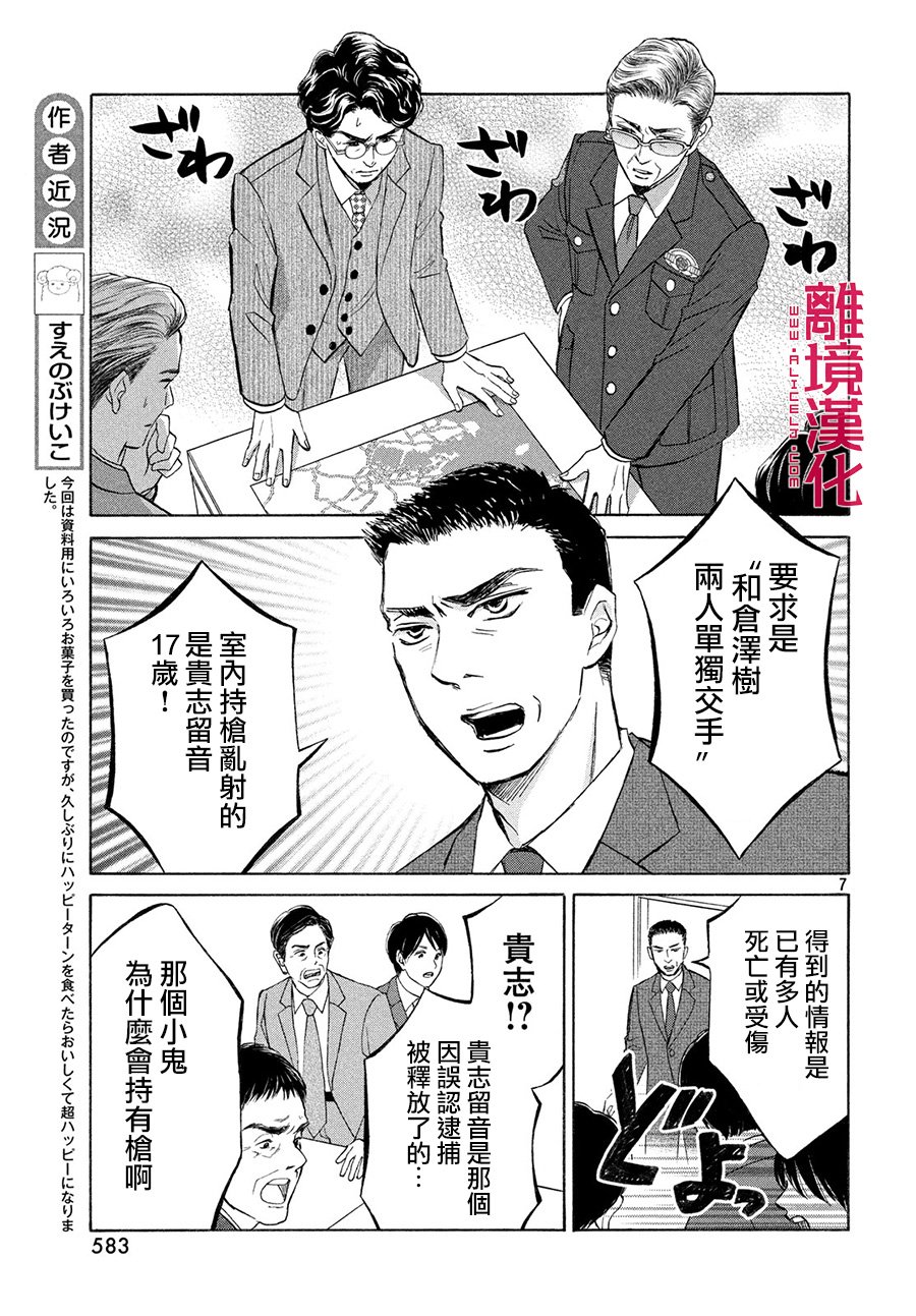 LIFE2 给予者接受者韩漫全集-第24话无删减无遮挡章节图片 