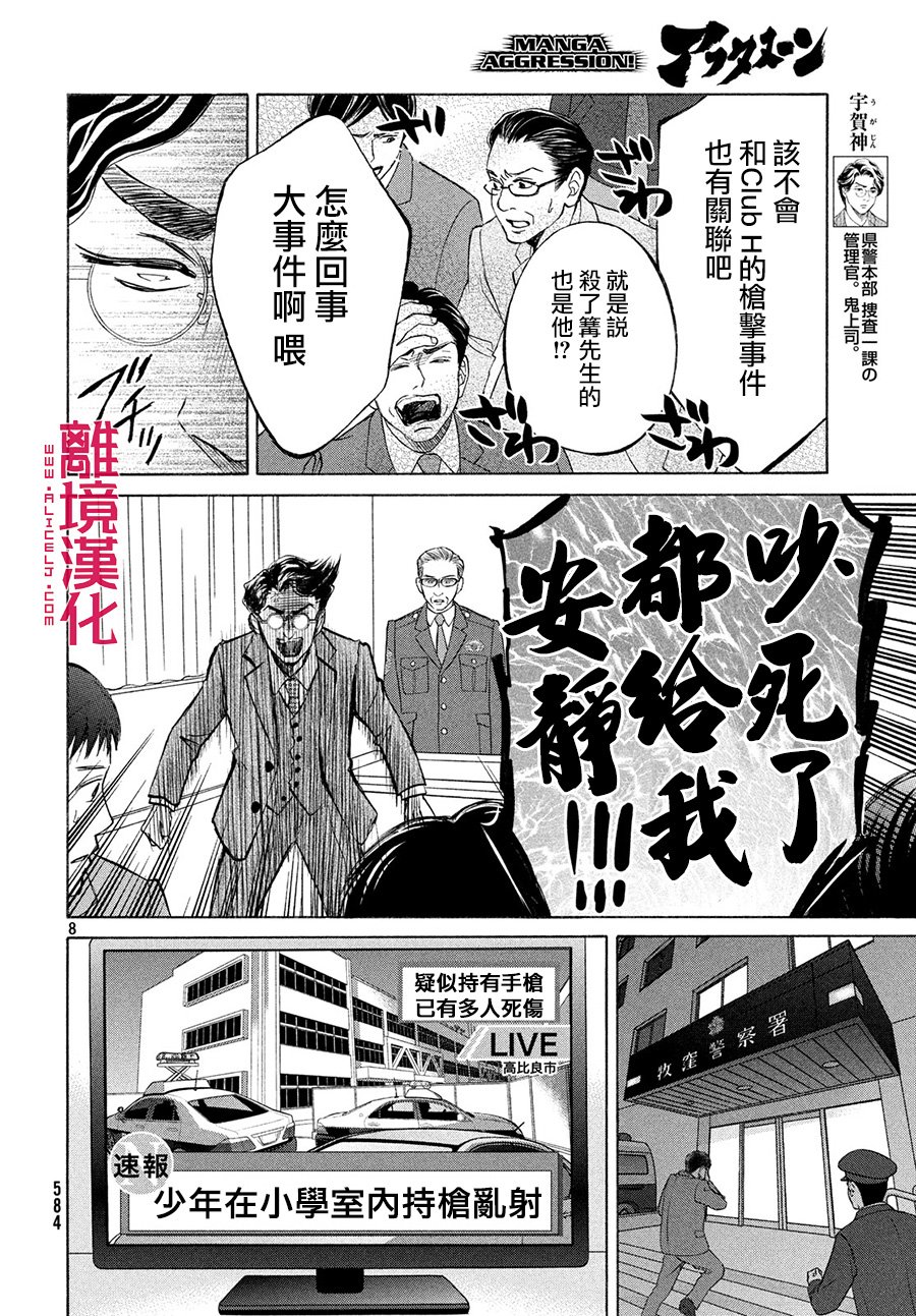 LIFE2 给予者接受者韩漫全集-第24话无删减无遮挡章节图片 
