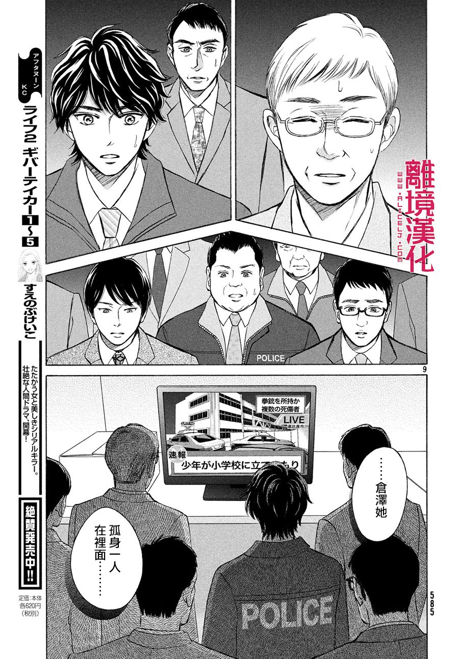 LIFE2 给予者接受者韩漫全集-第24话无删减无遮挡章节图片 
