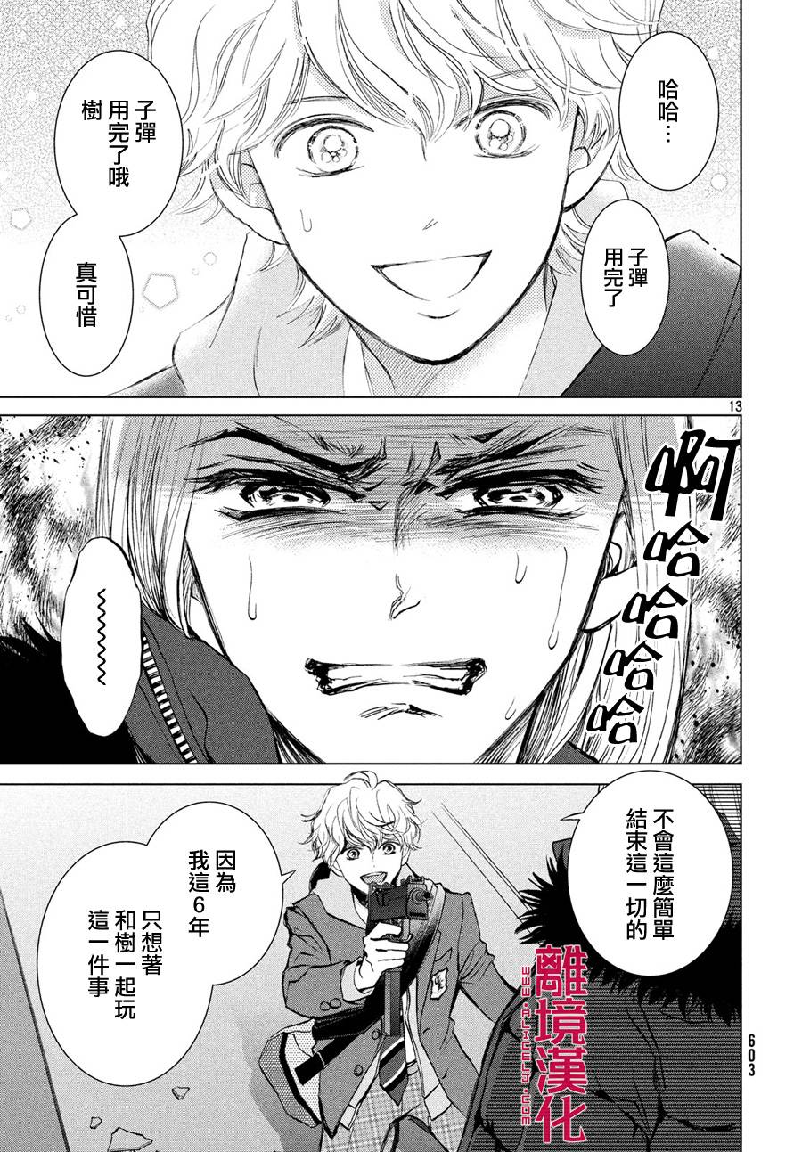 LIFE2 给予者接受者韩漫全集-第25话无删减无遮挡章节图片 
