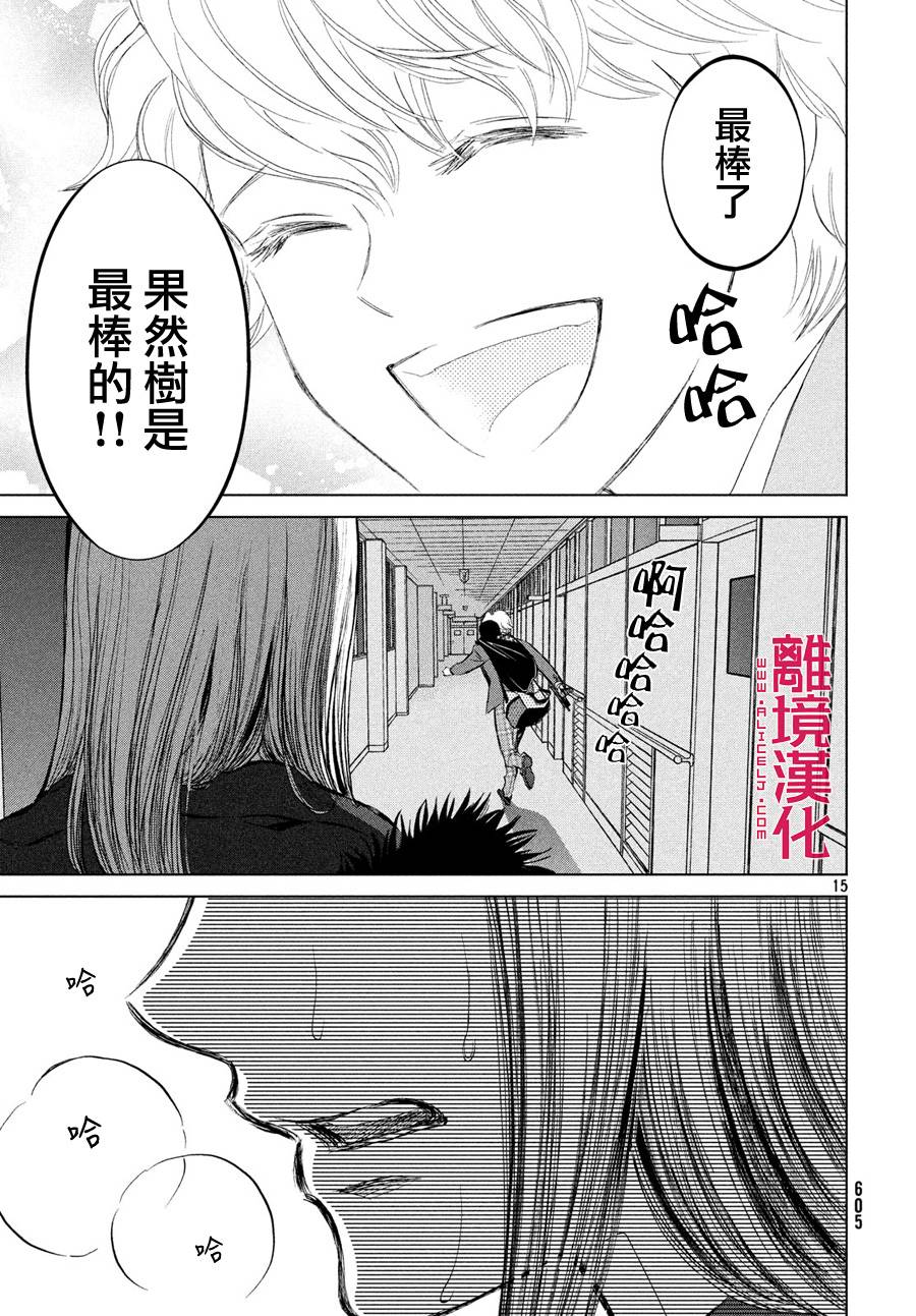 LIFE2 给予者接受者韩漫全集-第25话无删减无遮挡章节图片 