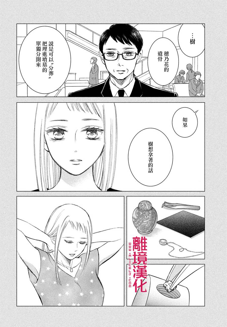 LIFE2 给予者接受者韩漫全集-第25话无删减无遮挡章节图片 