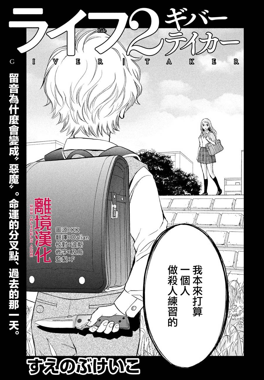 LIFE2 给予者接受者韩漫全集-第25话无删减无遮挡章节图片 